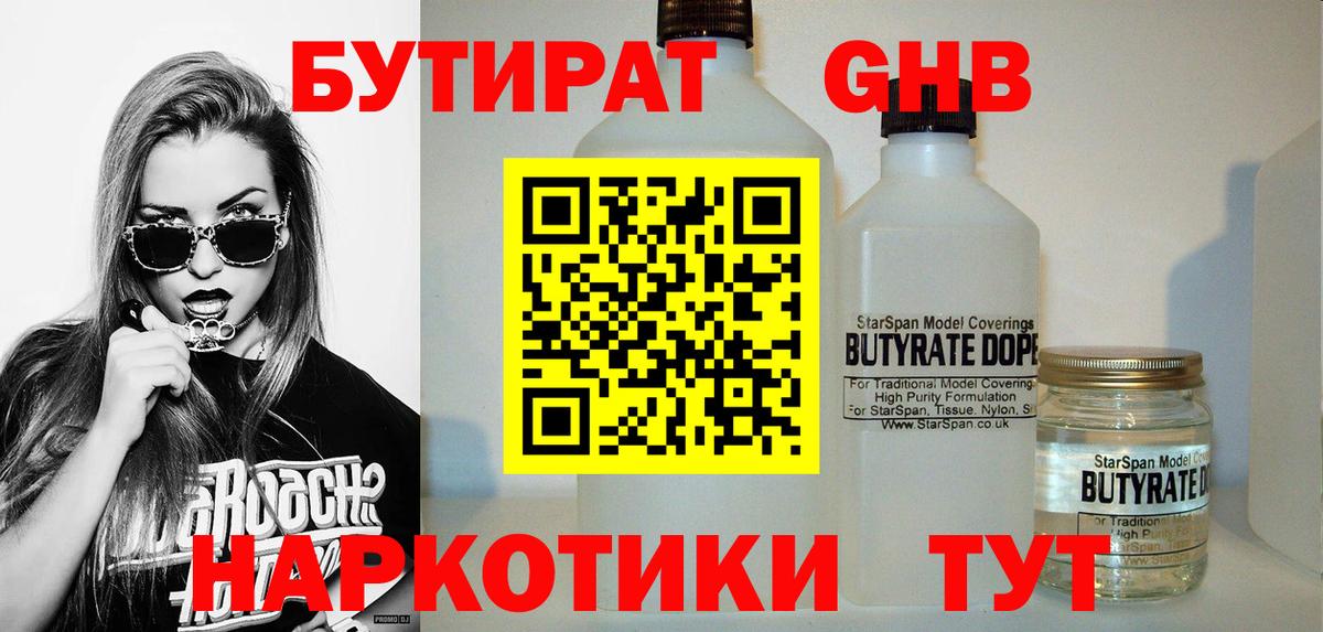 Ноябрьск  Бутират  Вход с VPN  БУТИРАТ 1.4BDO 