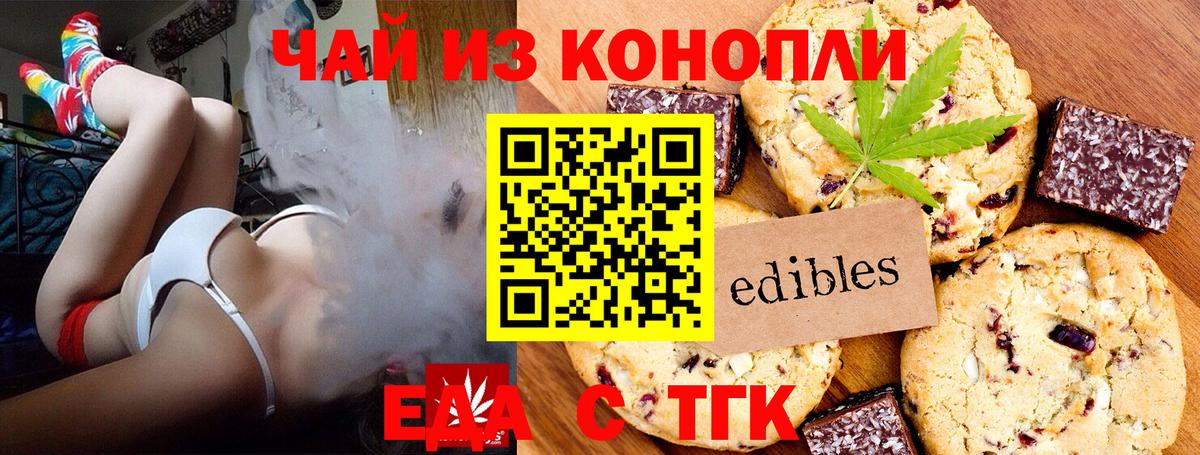 Ноябрьск  Печенье с ТГК конопля  Вход с VPN 
