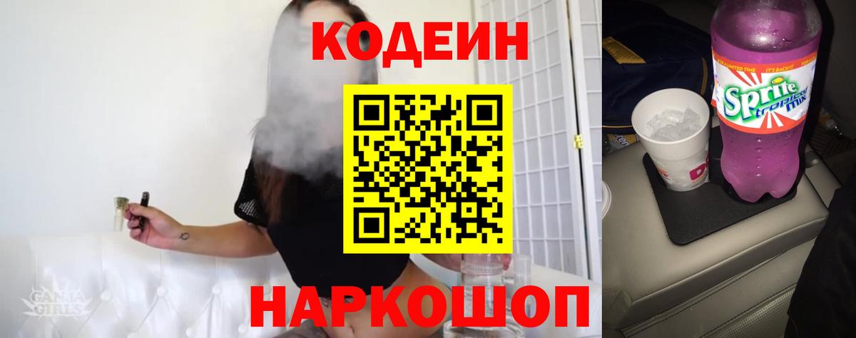 Codein напиток Lean (лин)  Кодеин напиток Lean (лин)  Ноябрьск  Вход с VPN 