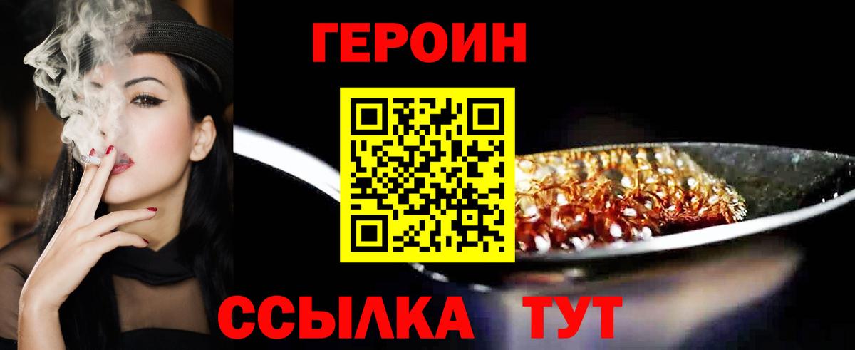 Героин Афган Ноябрьск