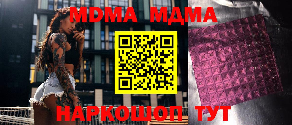 МДМА молли  Вход с VPN  MDMA молли  Ноябрьск 