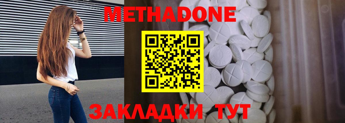 МЕТАДОН кристалл Ноябрьск