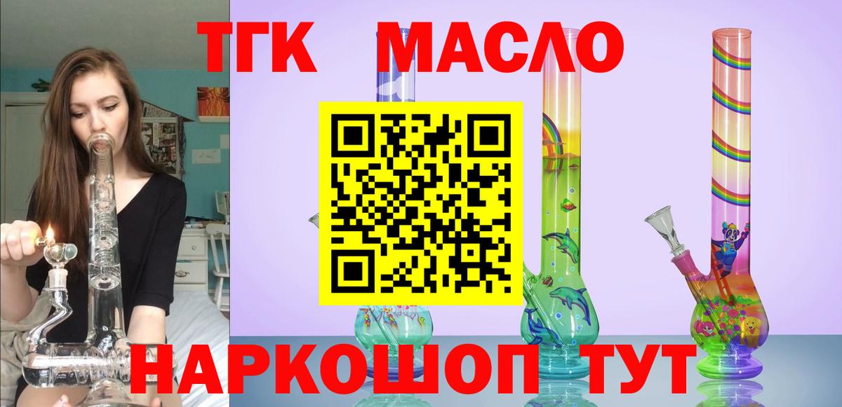 Ноябрьск  ТГК THC oil  Вход с VPN 